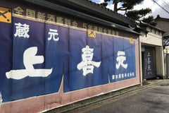 上喜元