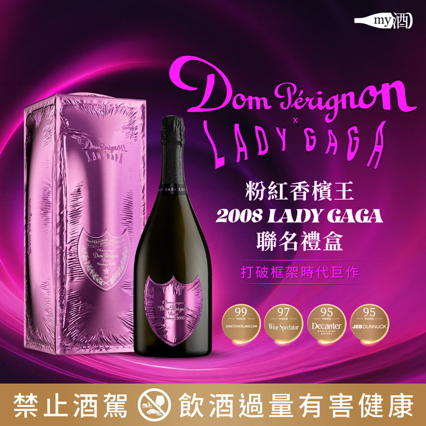 粉紅香檳王2008 LADY GAGA聯名禮盒