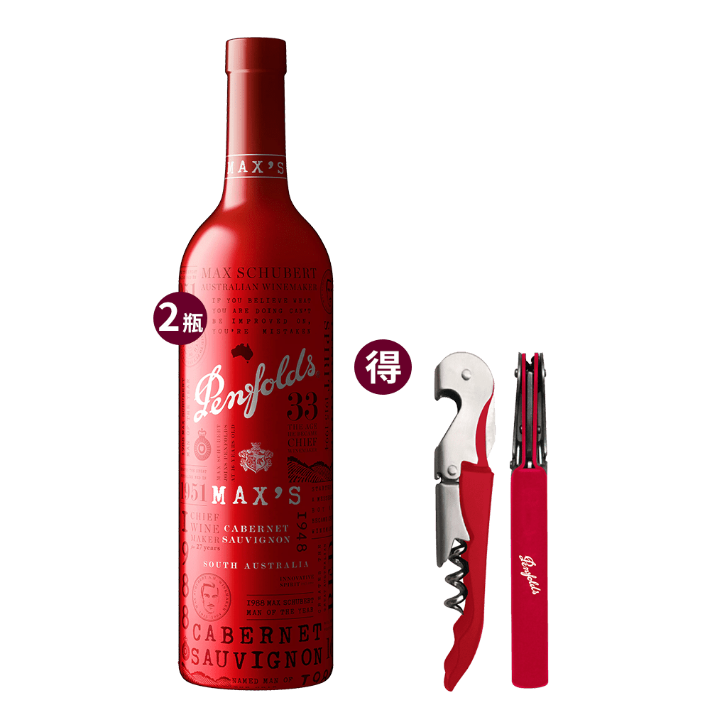 奔富 大師系列 卡本內紅酒 2020 || Penfolds MAX'S Cabernet 2020