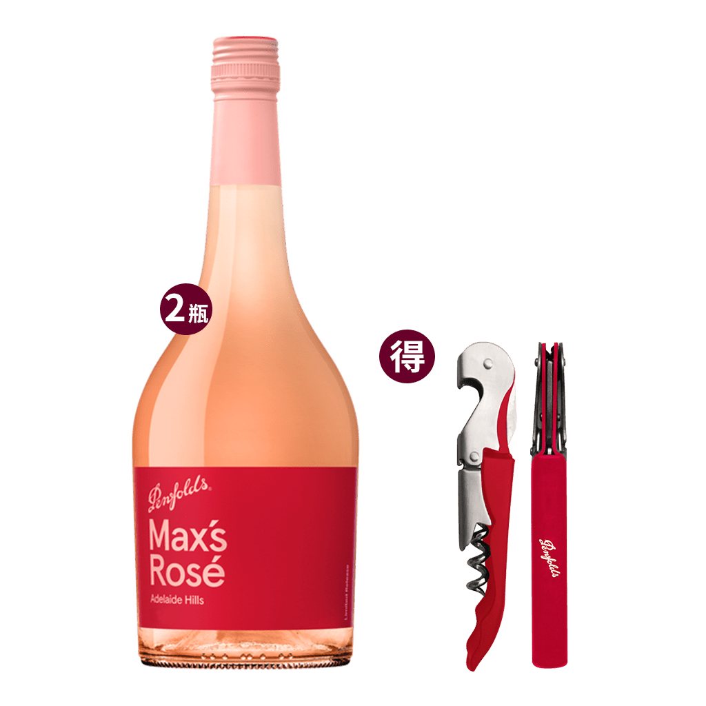 奔富 大師系列 粉紅酒 2022 || Penfolds MAX'S Rose 2022