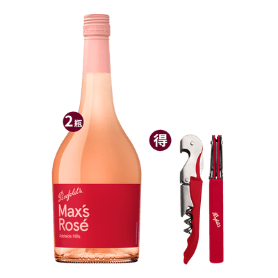 奔富 大師系列 粉紅酒 2022 || Penfolds MAX'S Rose 2022 葡萄酒 Penfolds 奔富