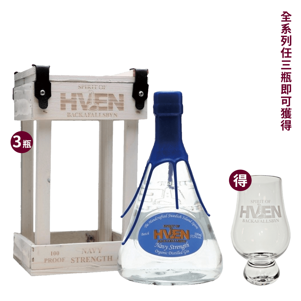 赫文 海軍強度琴酒 || Hven Organic Navy Strength Gin
