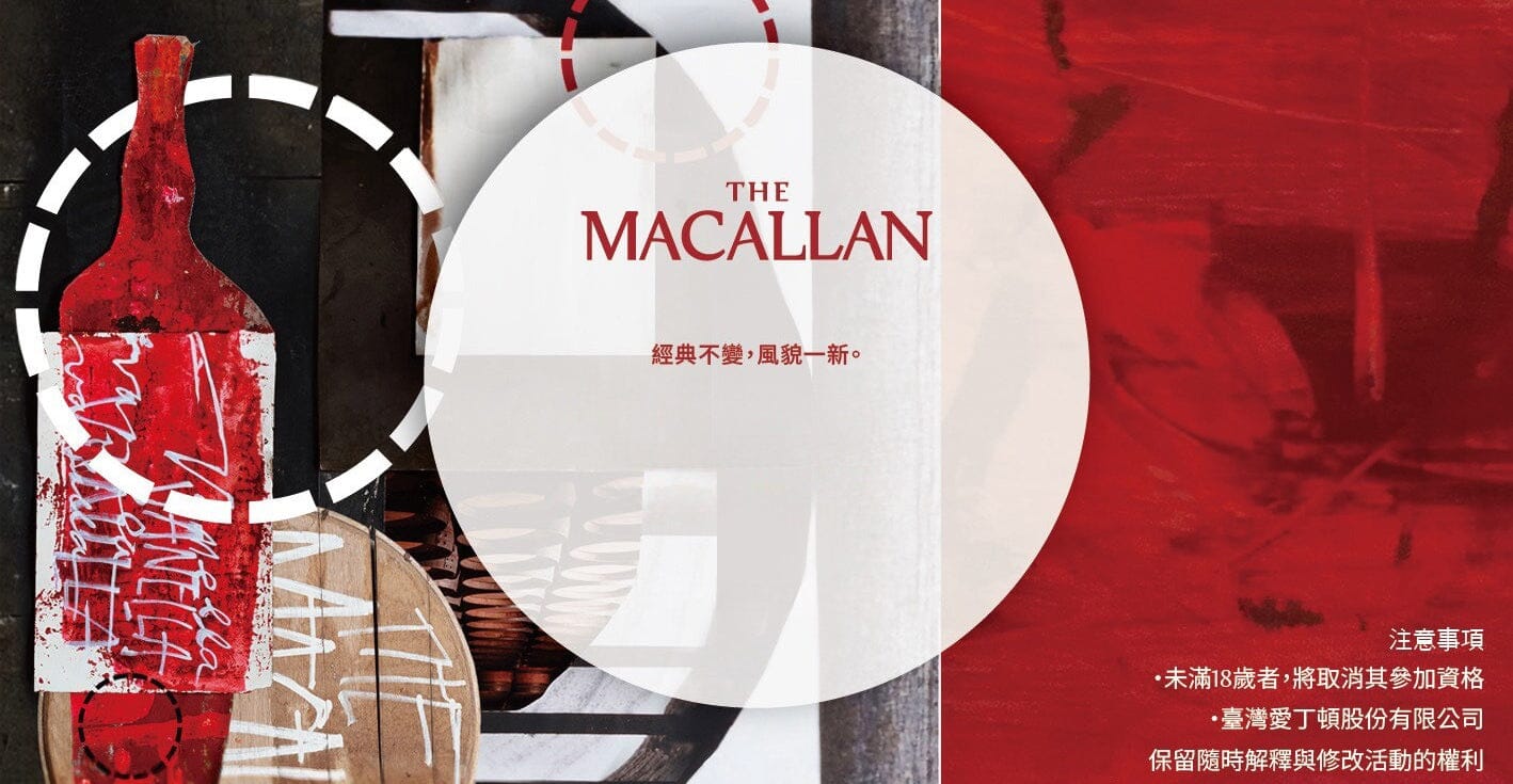 麥卡倫限時品酩餐會