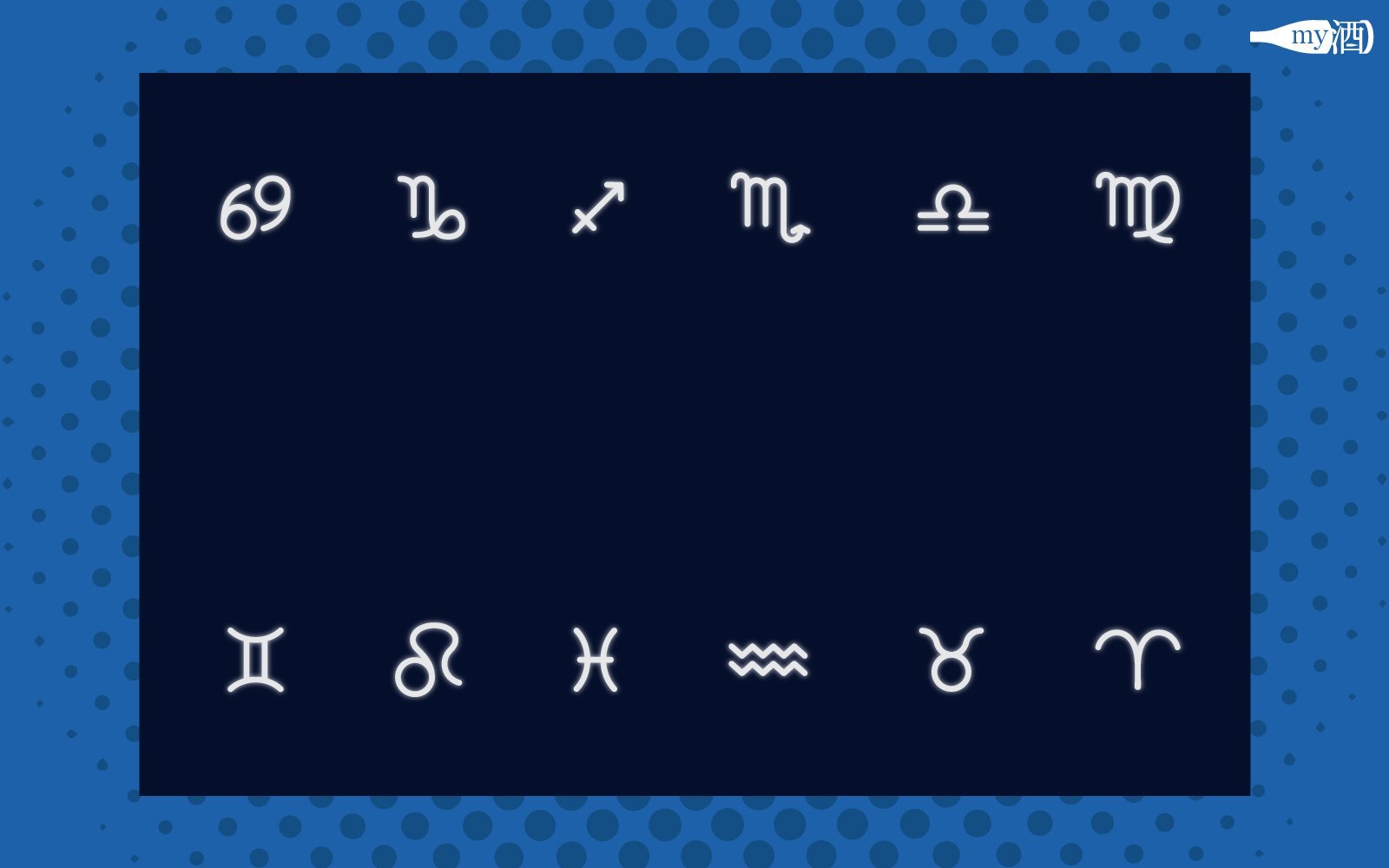 父親節送甚麼酒好呢？12星座爸爸大解析 最適酒款不踩雷！