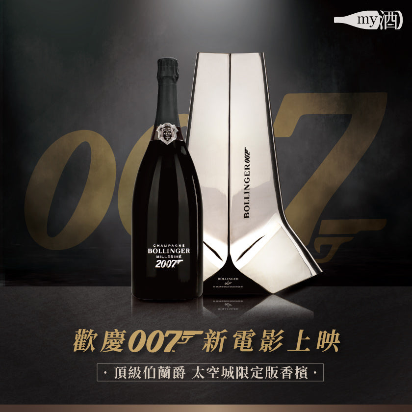 頂級伯蘭爵香檳 007太空城限定版