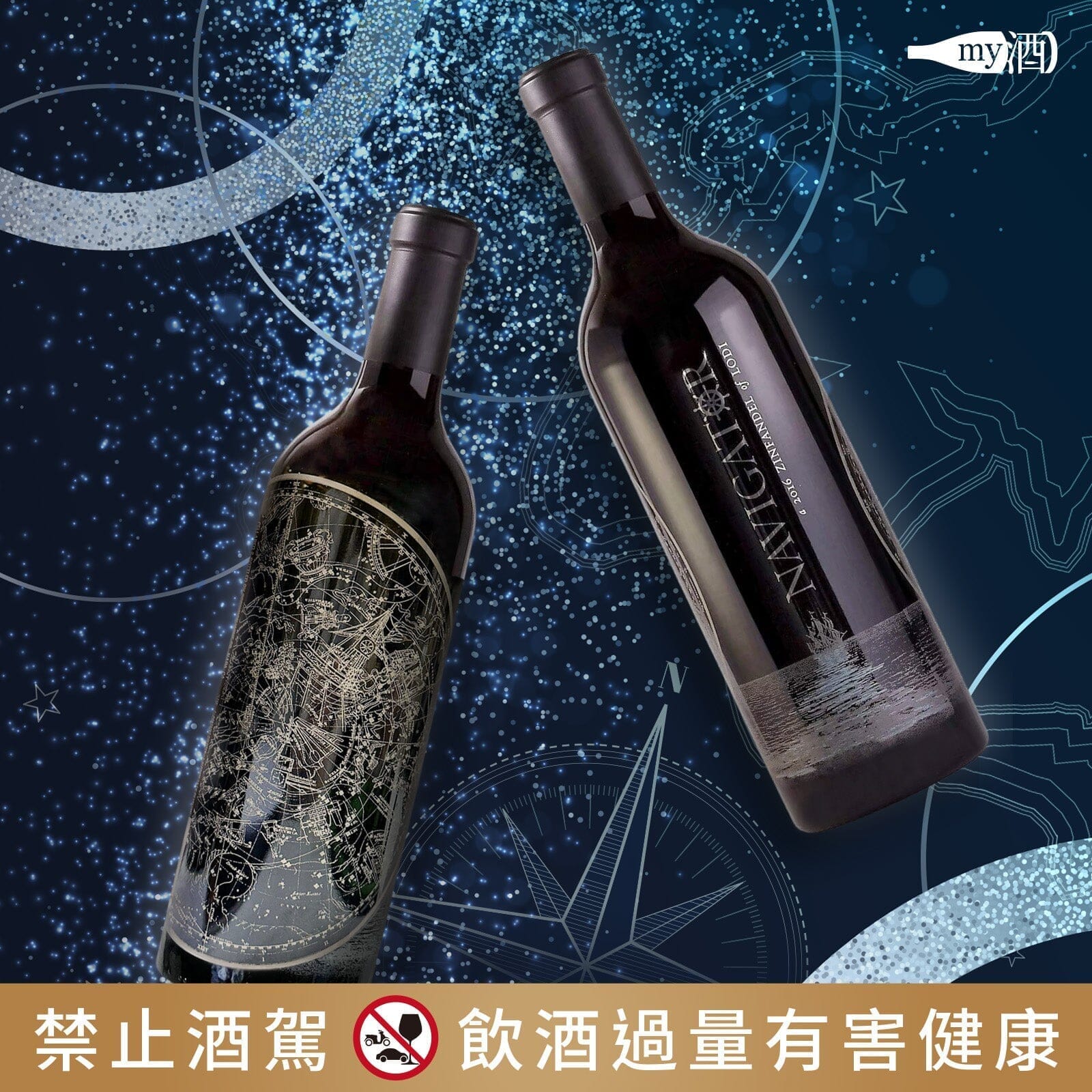 【門市試飲】美國 領航者紅酒 Navigator California Zinfandel