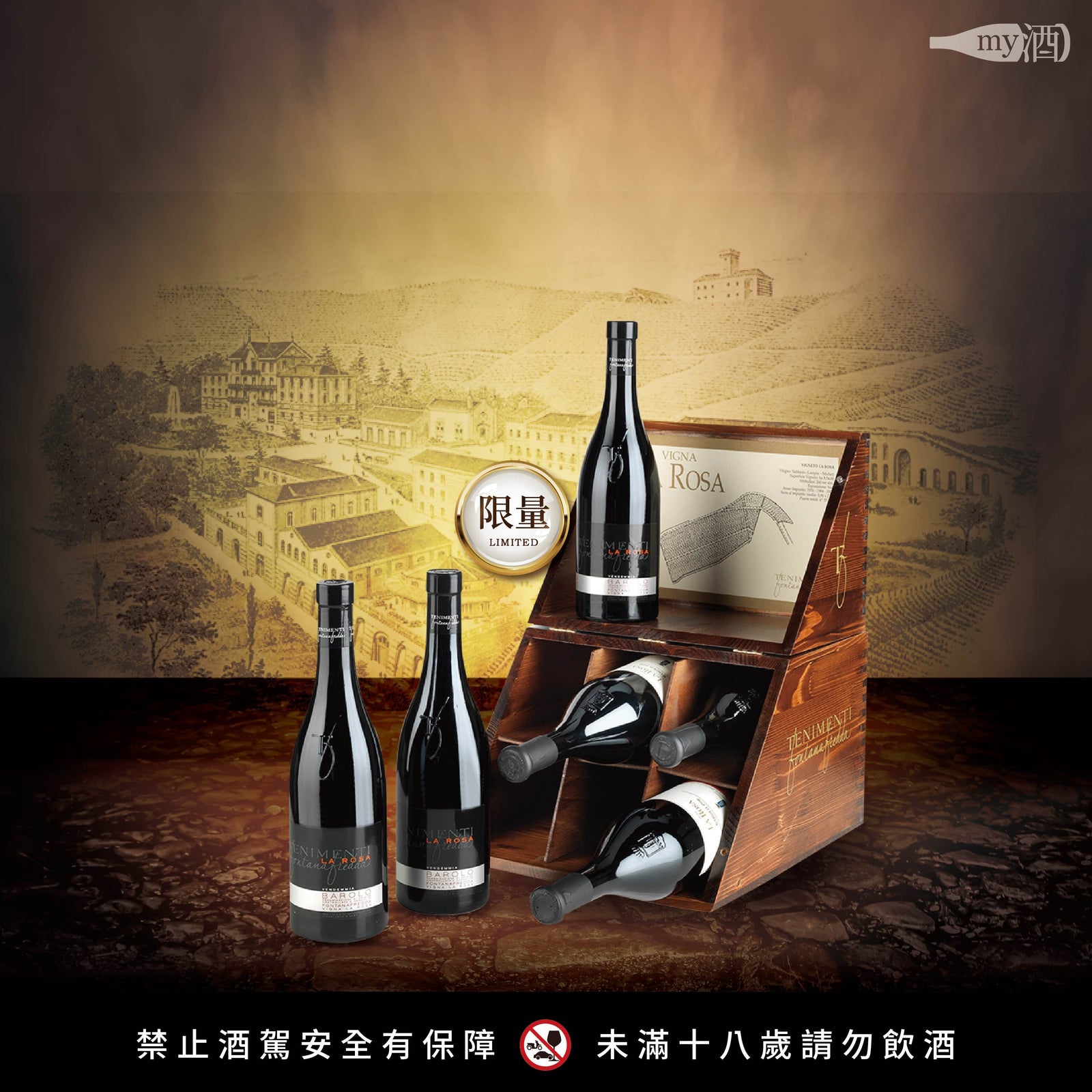 【品牌介紹】國王之泉 蘿莎莊園尊品Barolo紅酒1996-2001限量套組