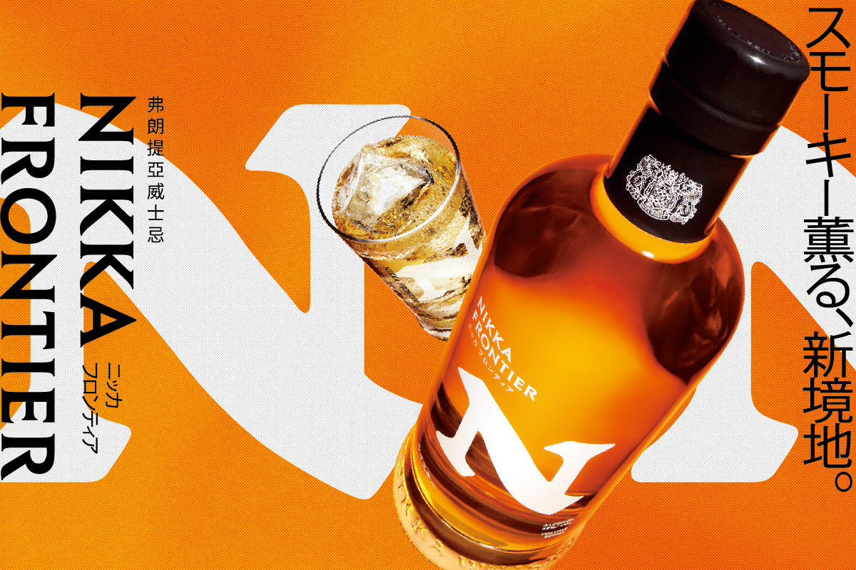 日本人氣爆款<br>NIKKA FRONTIER