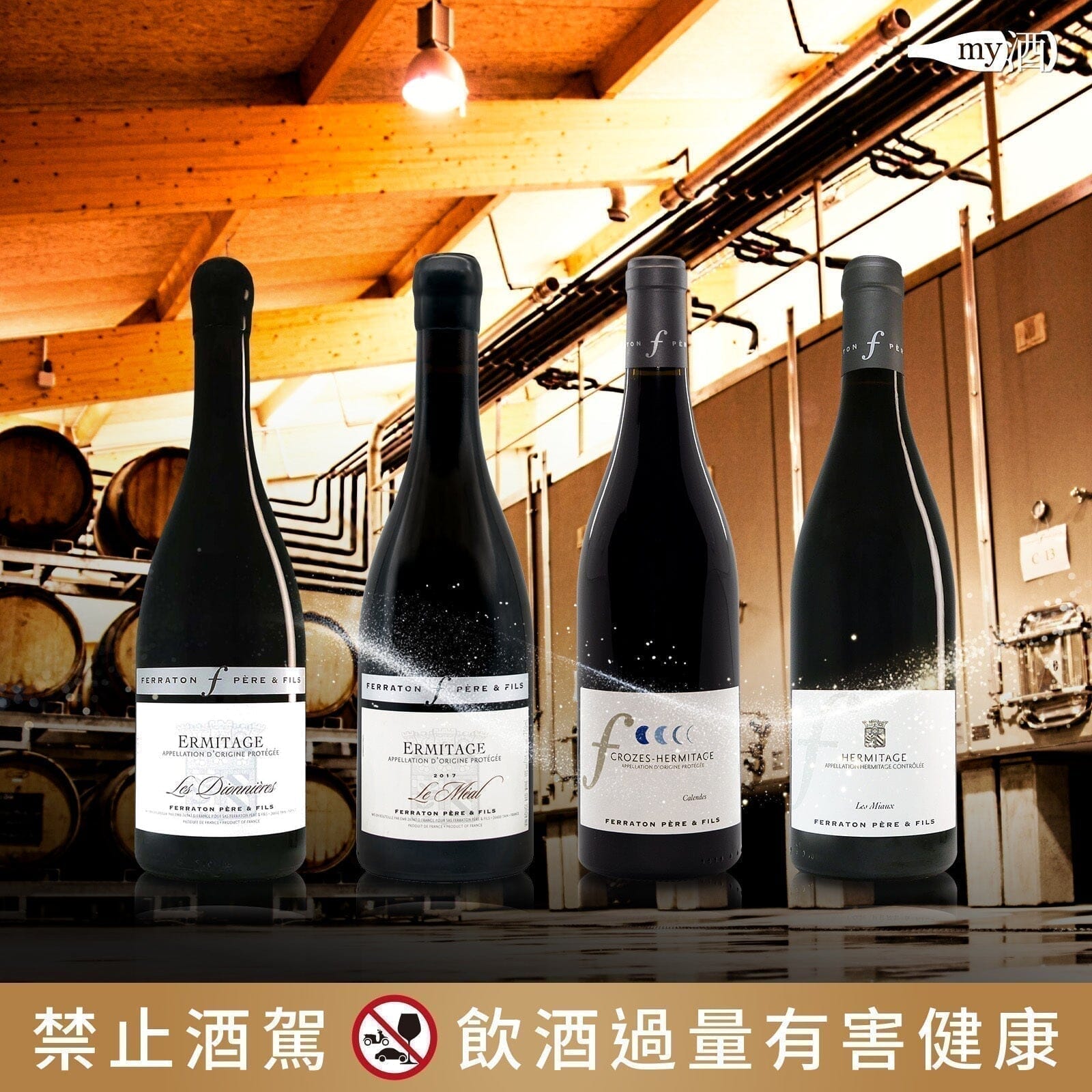 【產區介紹】艾米達吉 Hermitage