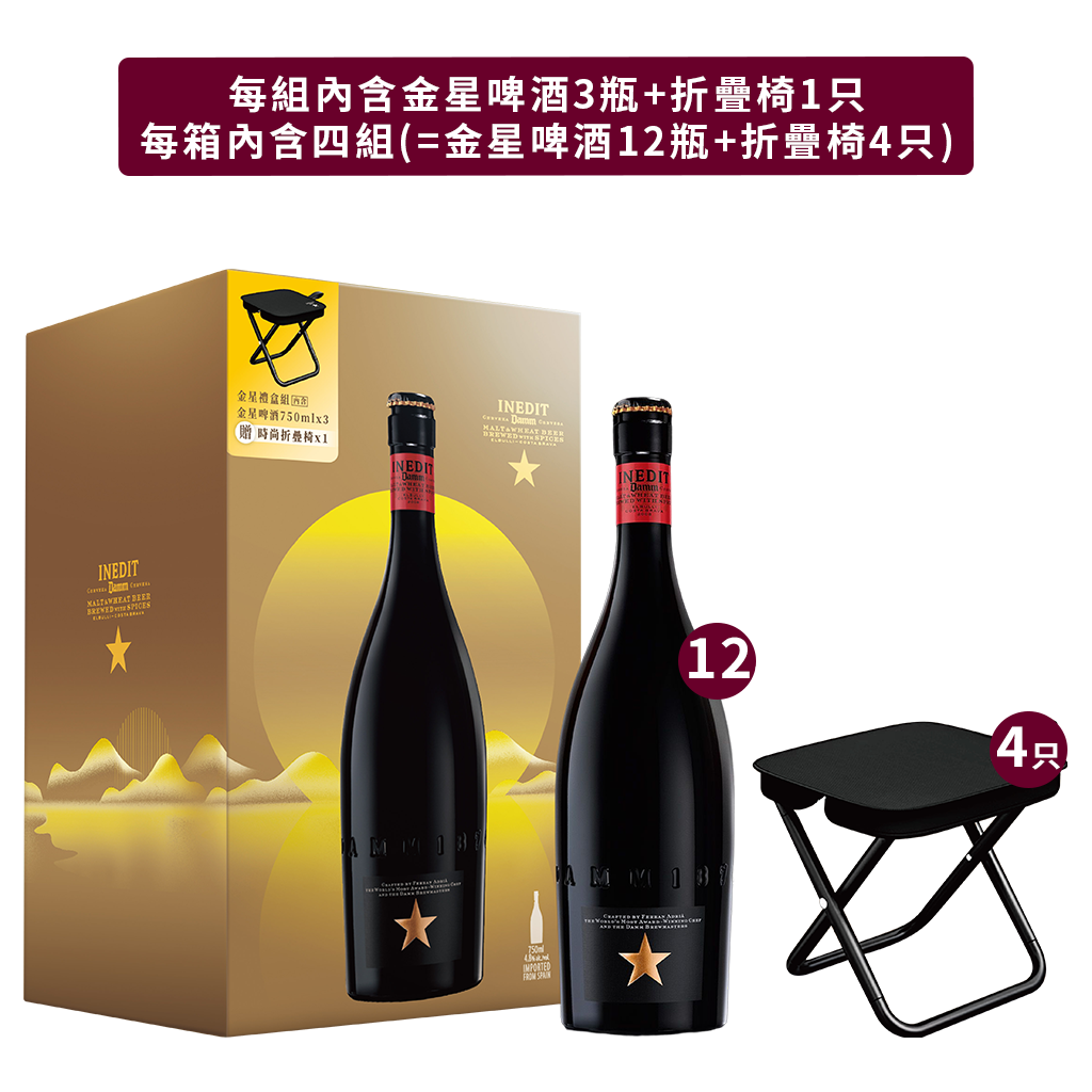【成箱免運】西班牙 金星啤酒 2026中秋禮盒 || Estrella Inedit Damm Malt & Wheat Beer 2026 Mid-Autumn Festival Limited Gift Sets
