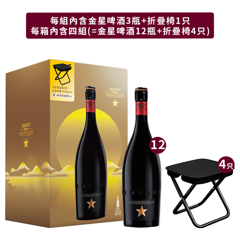 【成箱免運】西班牙 金星啤酒 2026中秋禮盒 || Estrella Inedit Damm Malt & Wheat Beer 2026 Mid-Autumn Festival Limited Gift Sets