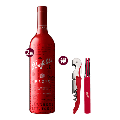 奔富 大師系列 卡本內紅酒 2020 || Penfolds MAX'S Cabernet 2020 葡萄酒 Penfolds 奔富