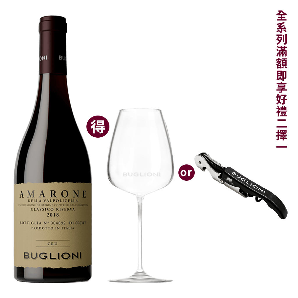 布格里雍 經典阿瑪羅內特級珍藏紅酒 2018 || Buglioni Amarone Della Valpolicella Classico Riserva Cru 2018
