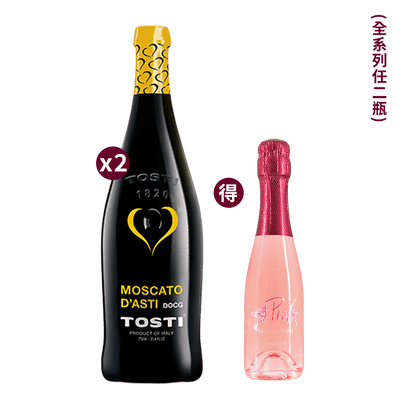 托斯堤酒廠 莫斯卡托達斯提微甜白酒 2021 || Tosti Moscato D'Asti DOCG 2021 葡萄酒 Tosti 托斯堤酒廠