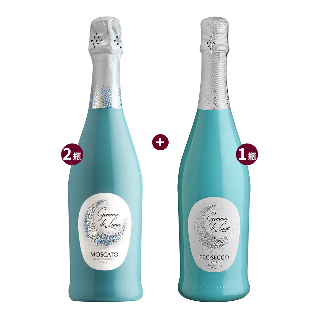 蒂芬妮月亮寶石氣泡酒 限量２＋１組合 || Gemma di Luna Sparkling Limited Set