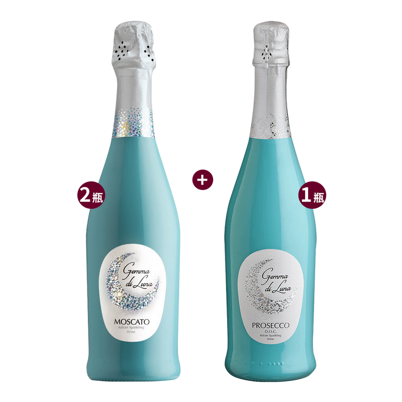 蒂芬妮月亮寶石氣泡酒 限量２＋１組合 || Gemma di Luna Sparkling Limited Set