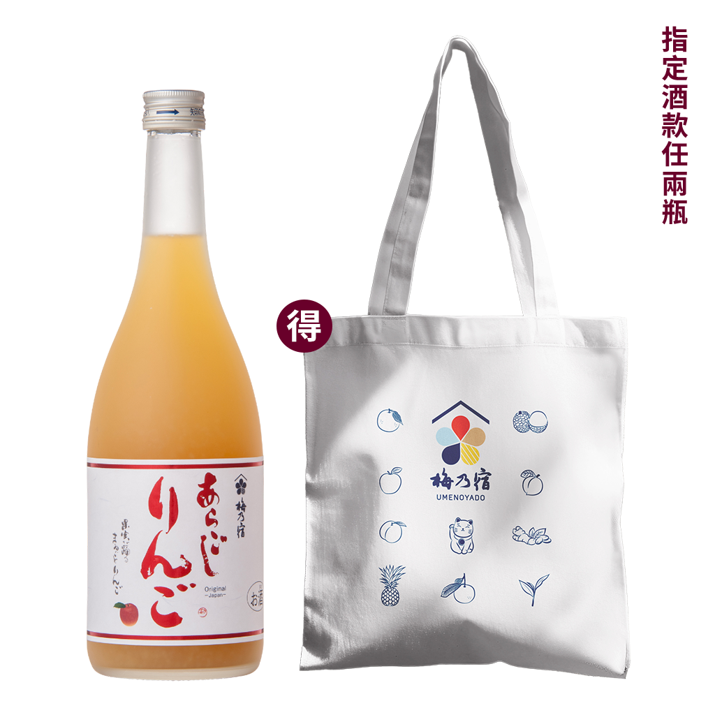梅乃宿 細果粒蘋果酒