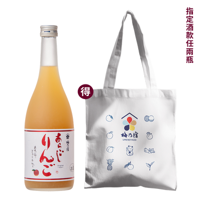 梅乃宿 細果粒蘋果酒