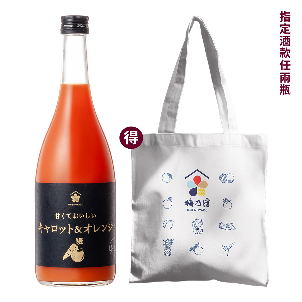 梅乃宿 柑橘胡蘿蔔酒