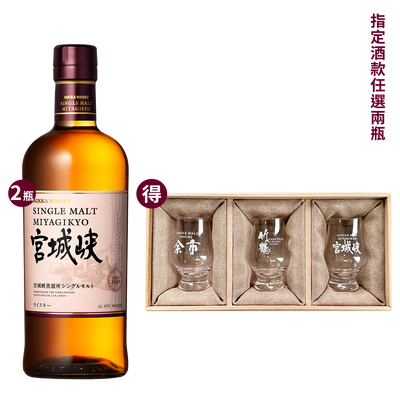 宮城峽 單一麥芽威士忌 || Nikka Miyagikyo Single Malt Whisky