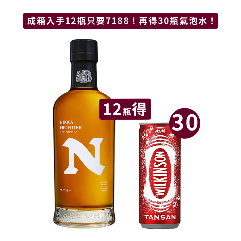 【成箱超值優惠組】NIKKA 弗朗提亞威士忌 || Nikka Frontier Whisky  Limited Set 2