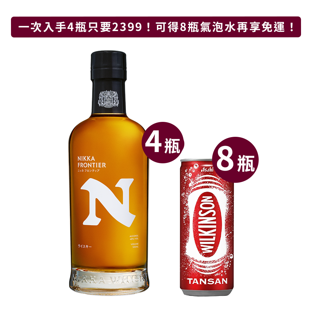 【4入免運優惠組】NIKKA 弗朗提亞威士忌 || Nikka Frontier Whisky  Limited Set