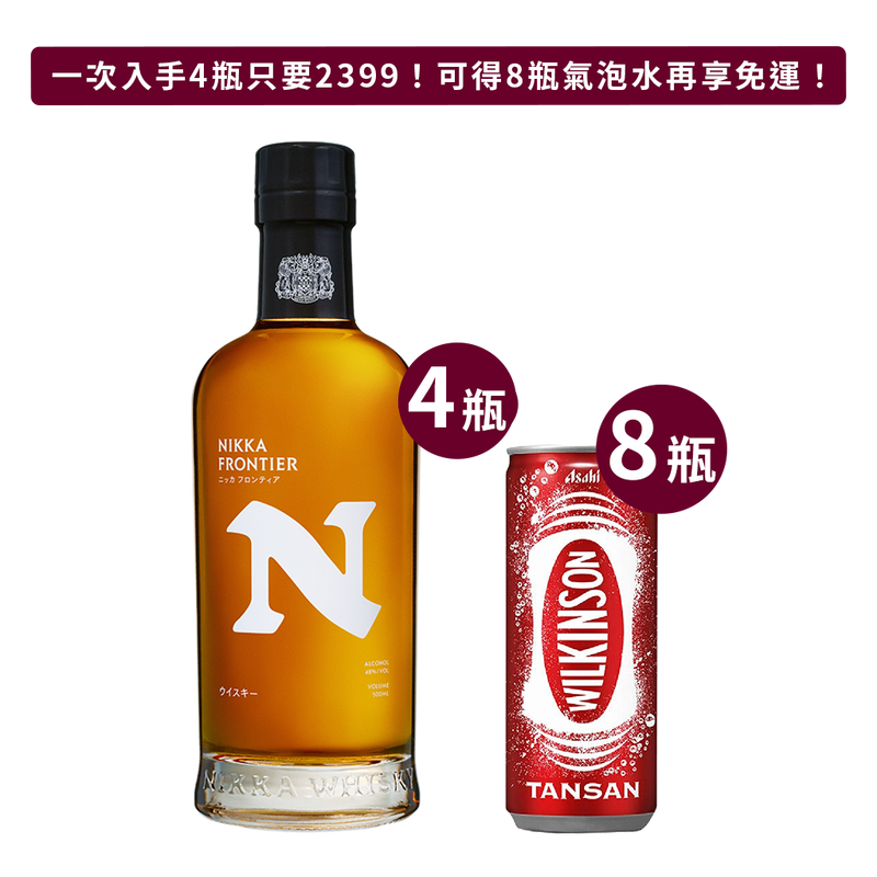 【4入免運優惠組】NIKKA 弗朗提亞威士忌 || Nikka Frontier Whisky  Limited Set