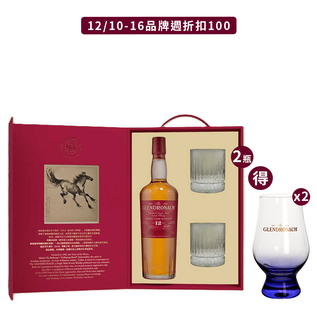 格蘭多納 12年 馬年紀念禮盒 || Glendronach 12Y Year of the Horse Limited Edition