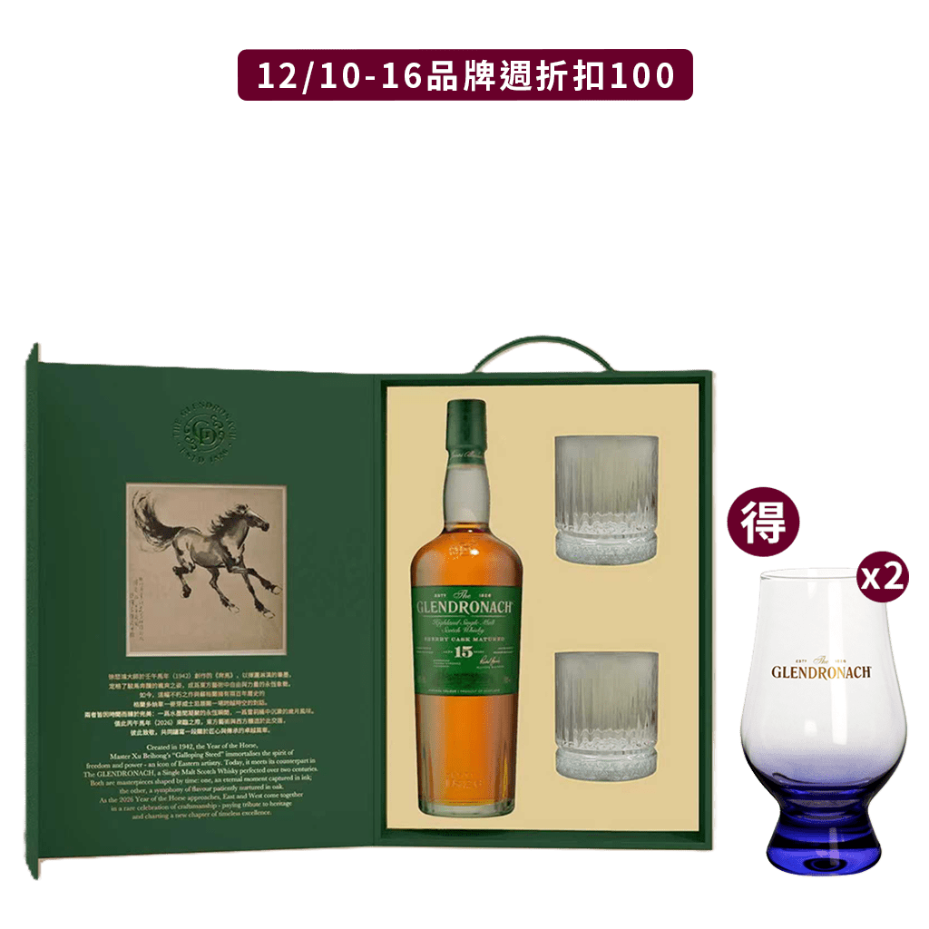 格蘭多納 15年 馬年紀念禮盒 || Glendronach 15Y Year of the Horse Limited Edition