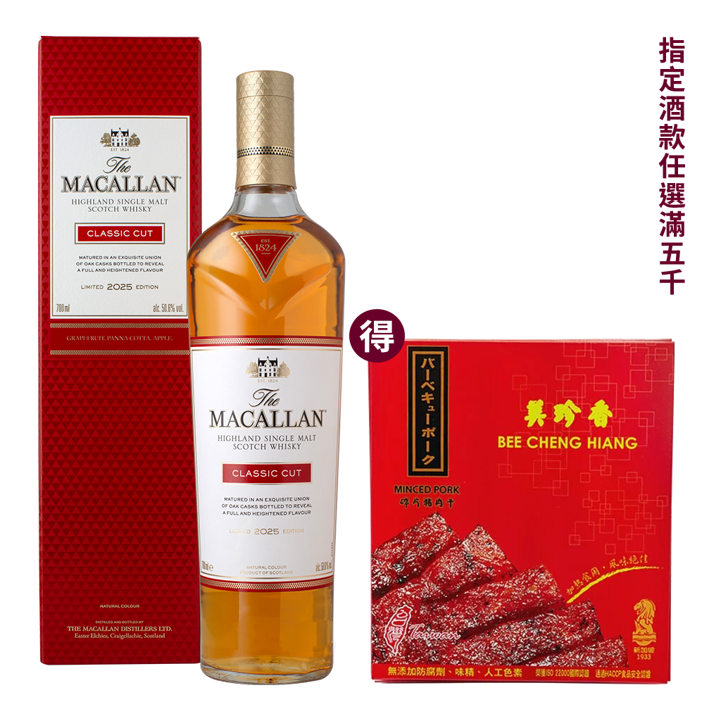 麥卡倫 CLASSIC CUT 2025 || The Macallan Classic Cut 2025