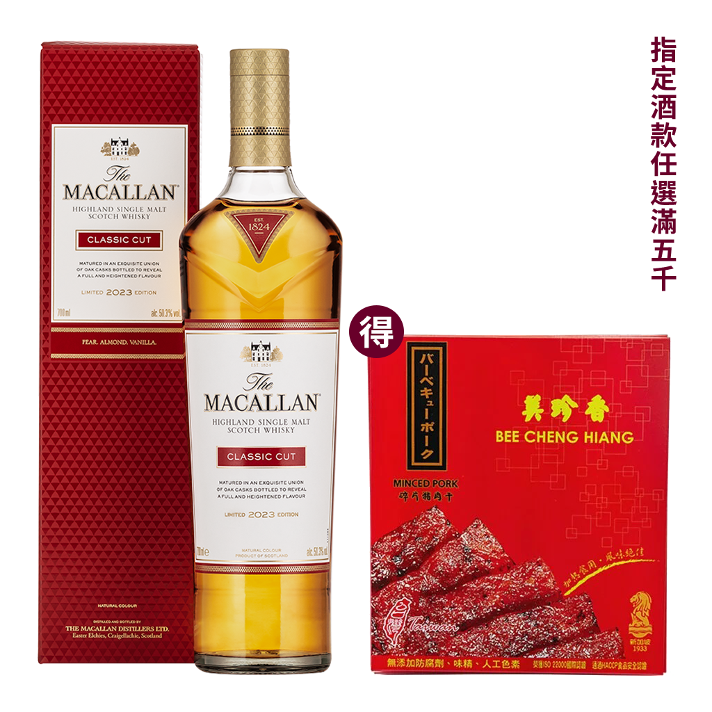 麥卡倫 CLASSIC CUT 2023 || The Macallan Classic Cut 2023