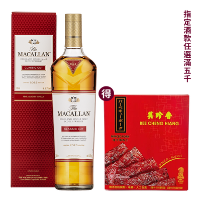 麥卡倫 CLASSIC CUT 2023 || The Macallan Classic Cut 2023