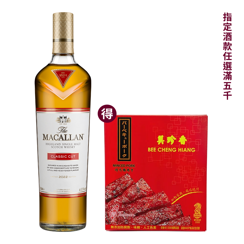 麥卡倫 CLASSIC CUT 2022 || The Macallan Classic Cut 2022