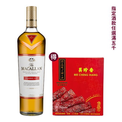 麥卡倫 CLASSIC CUT 2022 || The Macallan Classic Cut 2022