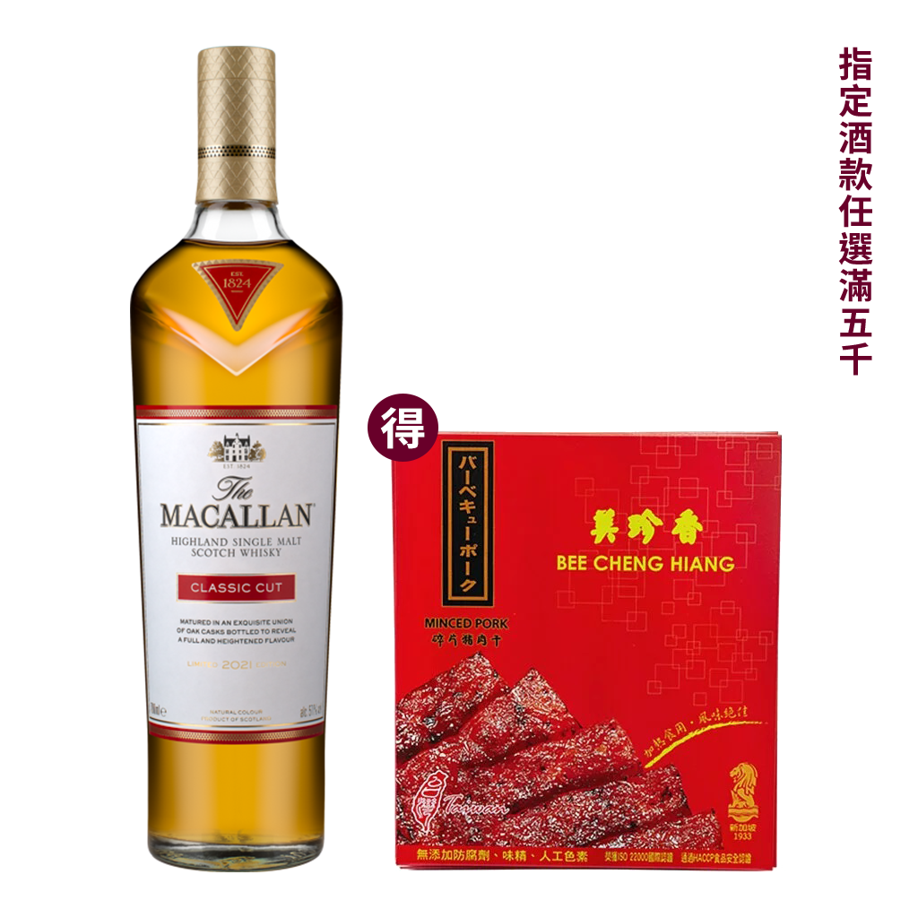 麥卡倫 CLASSIC CUT 2021 || The Macallan Classic Cut 2021