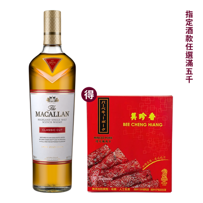 麥卡倫 CLASSIC CUT 2021 || The Macallan Classic Cut 2021
