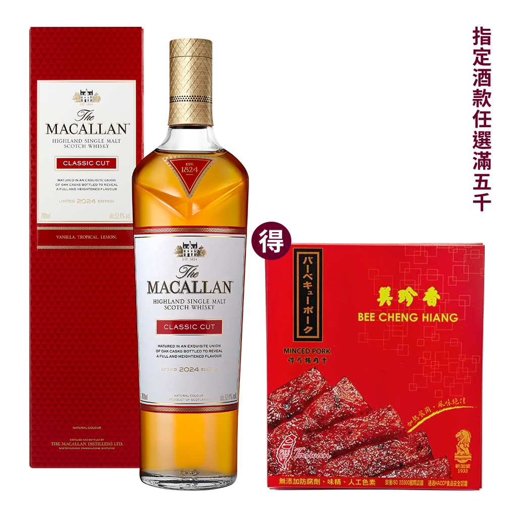 麥卡倫 CLASSIC CUT 2024 || The Macallan Classic Cut 2024