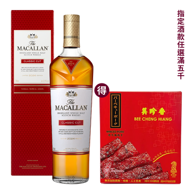 麥卡倫 CLASSIC CUT 2024 || The Macallan Classic Cut 2024