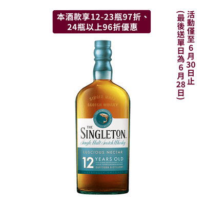 蘇格登 12年 歐版 || The Singleton 12Y Dufftown 威士忌 Singleton 蘇格登