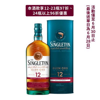 蘇格登 12年雪莉桶 || The Singleton 12Y Sherry Casks 威士忌 Singleton 蘇格登