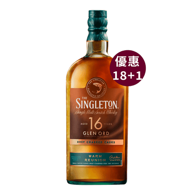 蘇格登 深焙16年【團聚好康18+1專案】 || Singleton Glen Ord 16Y Deep Charred Casks 威士忌 Singleton 蘇格登