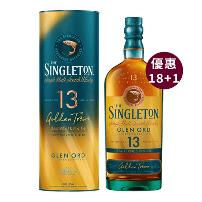 蘇格登 醇金13年【團聚好康18+1專案】 || The Singleton Glen Ord 13Y Golden Tresor Sauternes Finish 威士忌 Singleton 蘇格登