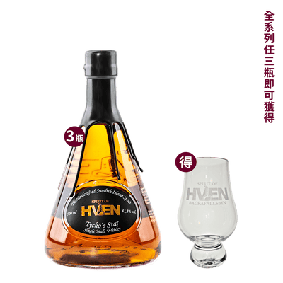 赫文 第谷之星 單一麥芽威士忌 || Hven Tycho’s Star Single Malt Whisky 威士忌 Hven 赫文