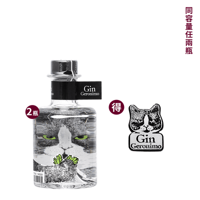 貓迷倫敦琴酒 (200ml) || Geronimo London Dry Gin (200ml) 調烈酒 帕克伊斯釀酒廠